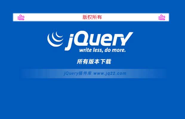 jquery下载所有版本（实时更新）
