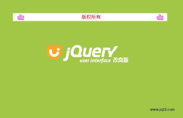 jquery-ui改良版