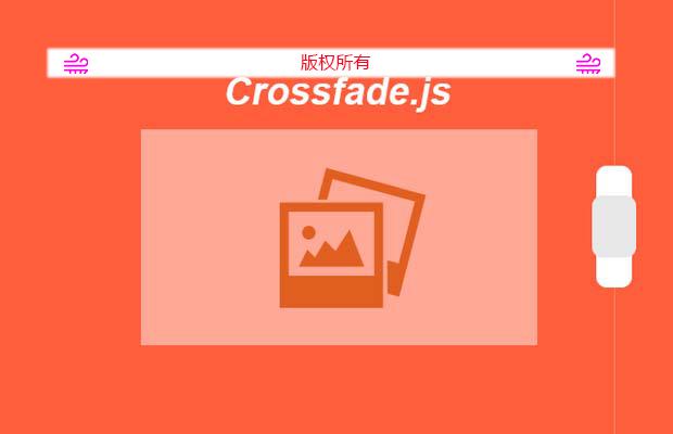 jQuery滚动鼠标图像淡入淡出插件crossfade.js