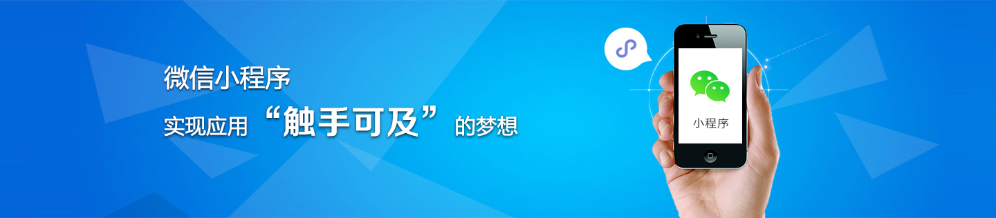 微信小程序开发|国内首家应用号平台|穗建云科