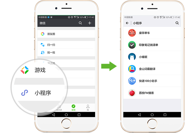 小程序是什么